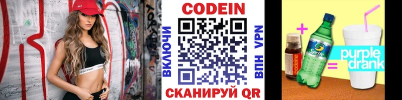 Codein напиток Lean (лин)  купить   Заозёрный 